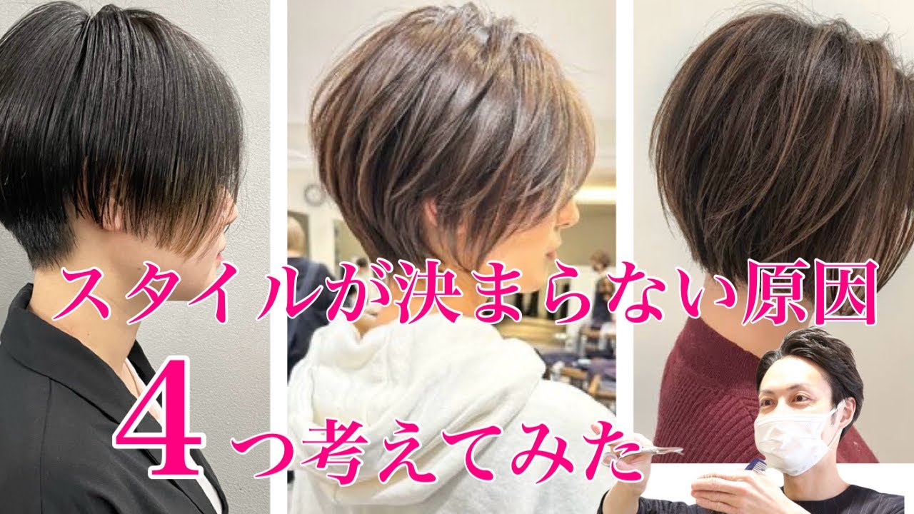 【ヘアスタイル】イマイチな原因4選