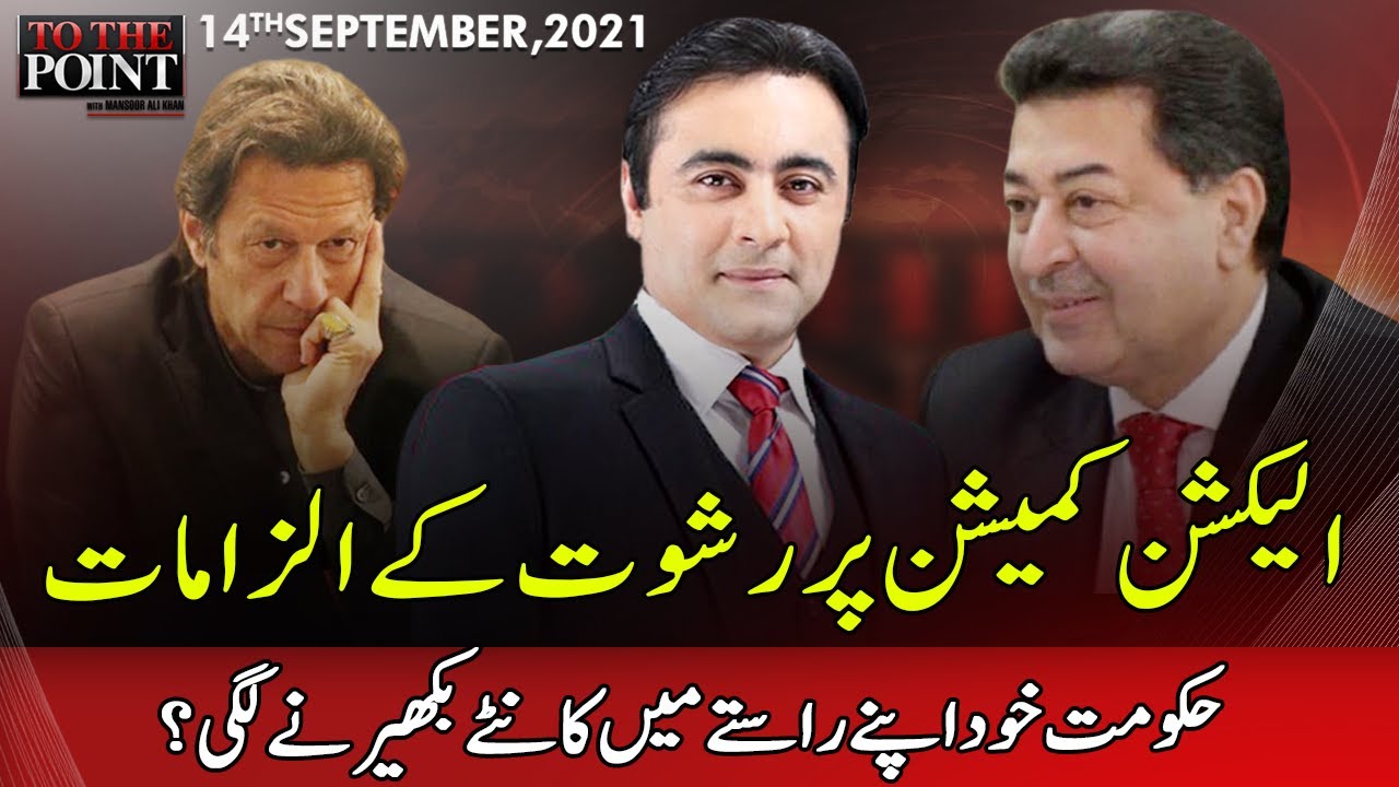 To The Point With Mansoor Ali Khan | 14 September 2021 | Express News | IB1I
