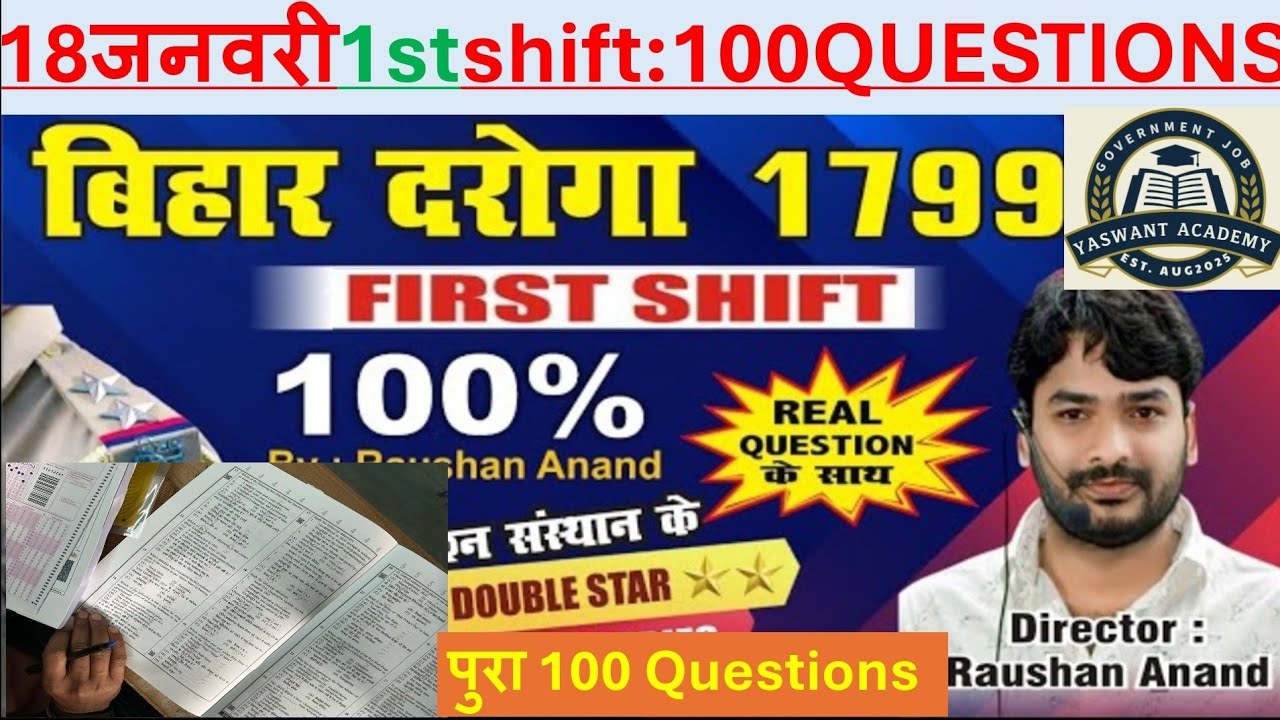 BIHAR DAROGA EXAM 18 JAN 1st SHIFT EXAM ANALYSIS |Bihar Daroga today exam 2026 Review Analysis