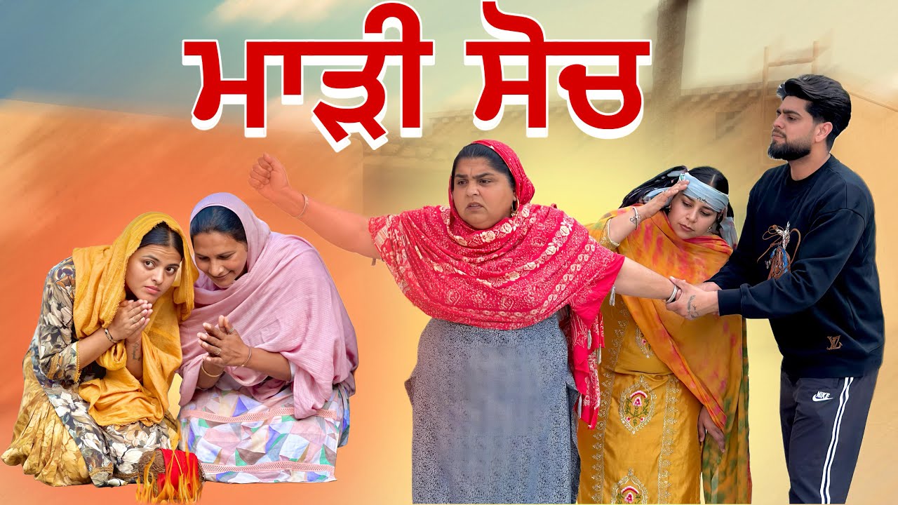 ਟੂਣੇ ਨੀਂ ਚੱਲੇ / TOONE NI CHALE / NEW PUNJABI SHORT MOVIE ​⁠@Sheronwale