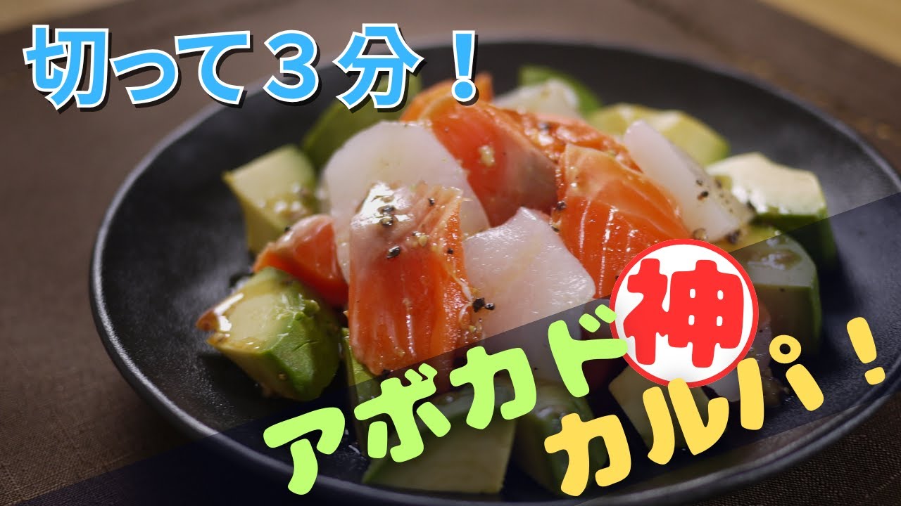【切って3分】悪魔的とろけるアボカドカルパッチョ🥑｜ノンアルでも旨すぎ危険！家飲みおつまみ #宅飲み #おつまみ
