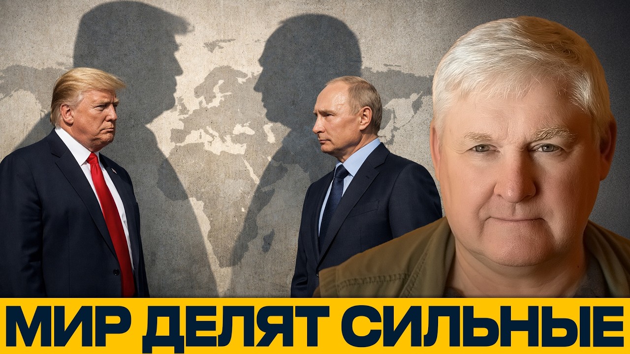 США vs Россия: Почему сила важнее экономики в мировой политике - Андрей Мартьянов