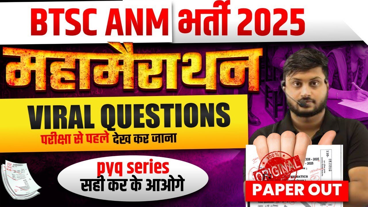 Bihar ANM भर्ती 2025 | पिछले साल पूछे गए Most Important Questions | ANM Previous Year Questions
