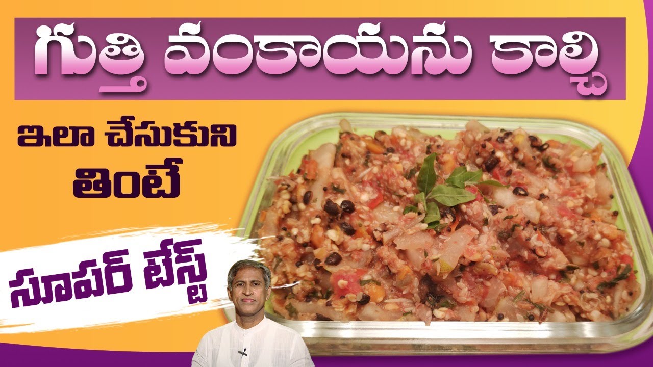 Tasty and Traditional Roti Pachadi | Roasted Brinjal Chutney | Dr. Manthena's Kitchen