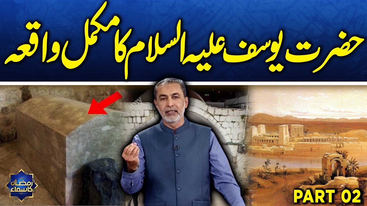 The complete story of Hazrat Yusuf AS | Qasas ul Anbiya | Part 02 | Ramzan Ka Samaa | SAMAA TV