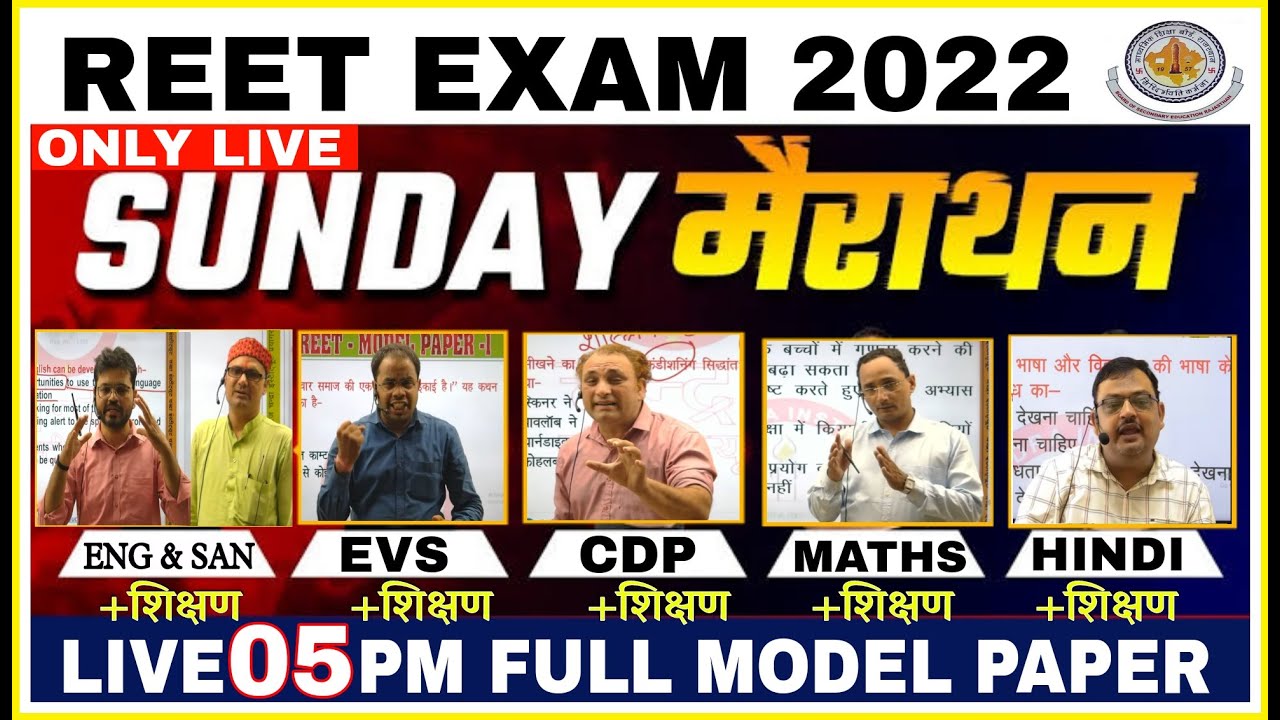 REET Model Paper 2022 | Reet का तांडव level 1 | MODEL PAPER- 03, रीट पेपर व्याख्या सहित REET 2022
