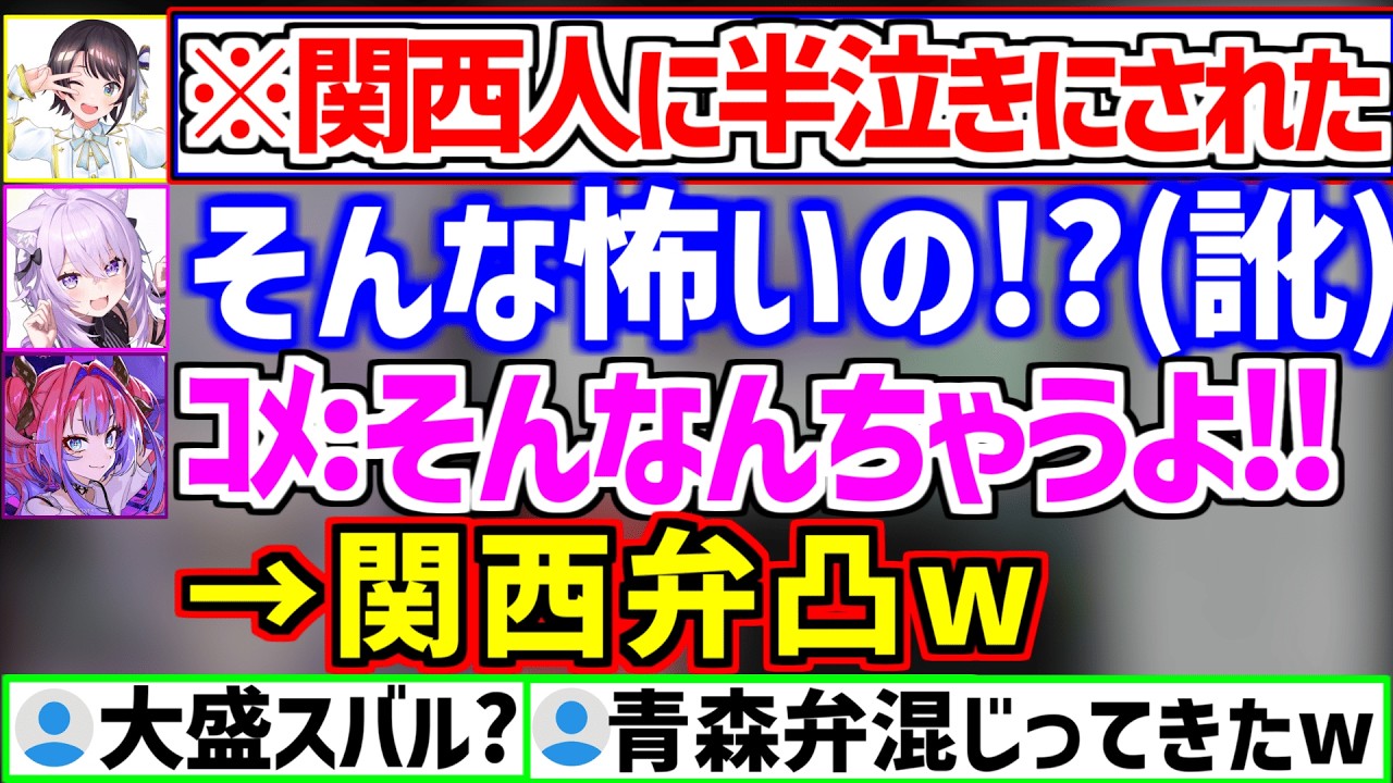 【訛り対戦】おかゆの訛り配信のスバルの関西弁過激派盛トークにツッコみを入れるヴィヴィw【ホロライブ/猫又おかゆ/大空スバル/綺々羅々ヴィヴィ】