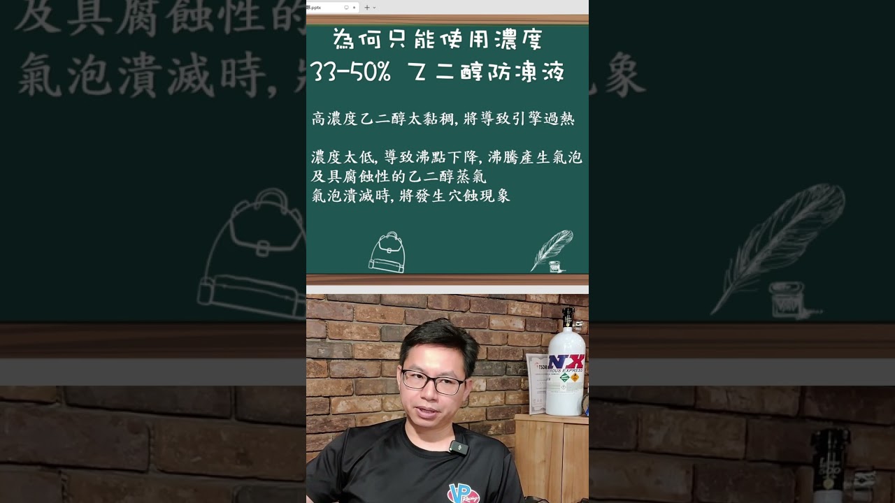 請大家幫忙分享...畫重點版本的汽車冷卻液 PPT...讓大家更了解冷卻液的特性