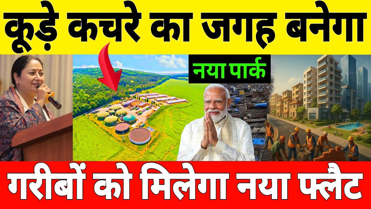 Delhi Slum Redevelopment Project | New EWS Flats In Bhalswa | Delhi Waste Management Plan 