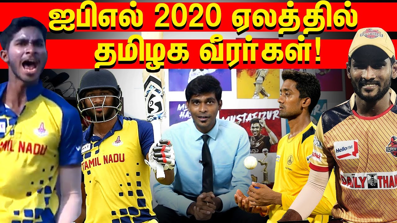 IPL 2020 Auctionல் Tamil Nadu Cricketers! அலசல் Syed Mushtaq Ali Trophy 2019 Sai Kishore Periyasamy
