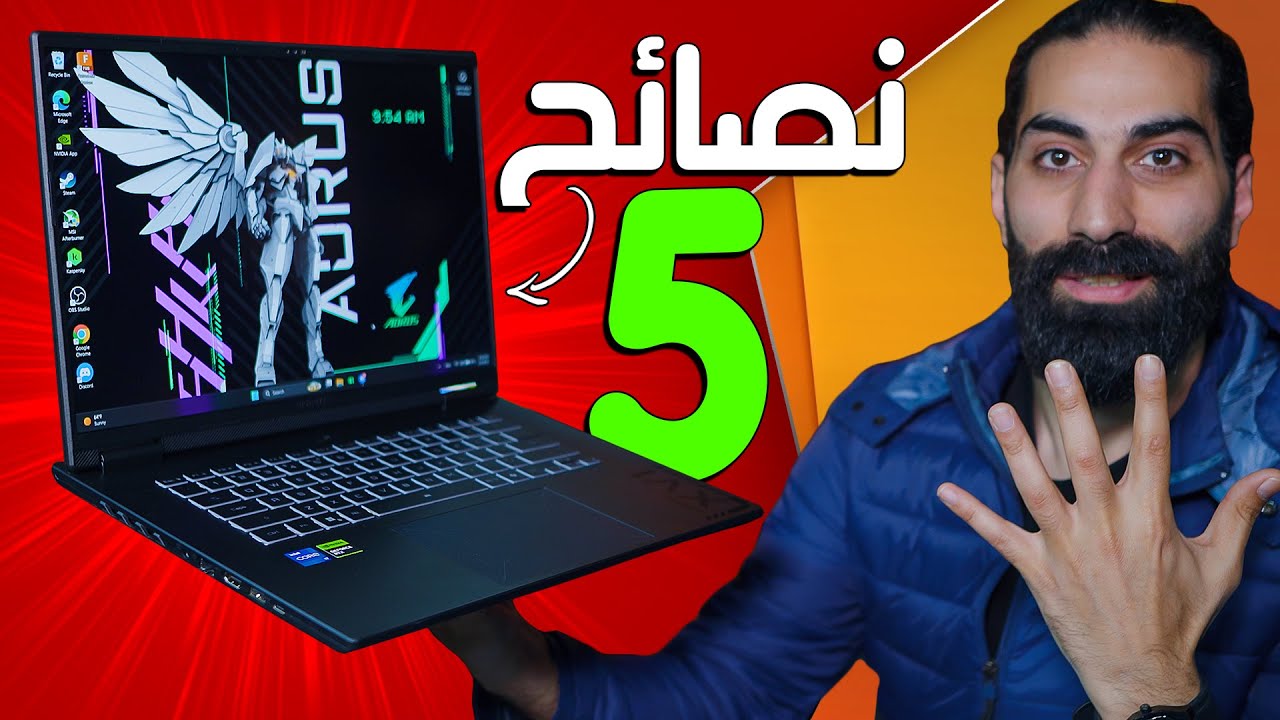 اسمع هال 5 نصائح قبل ما تشتري اي لابتوب !!!
