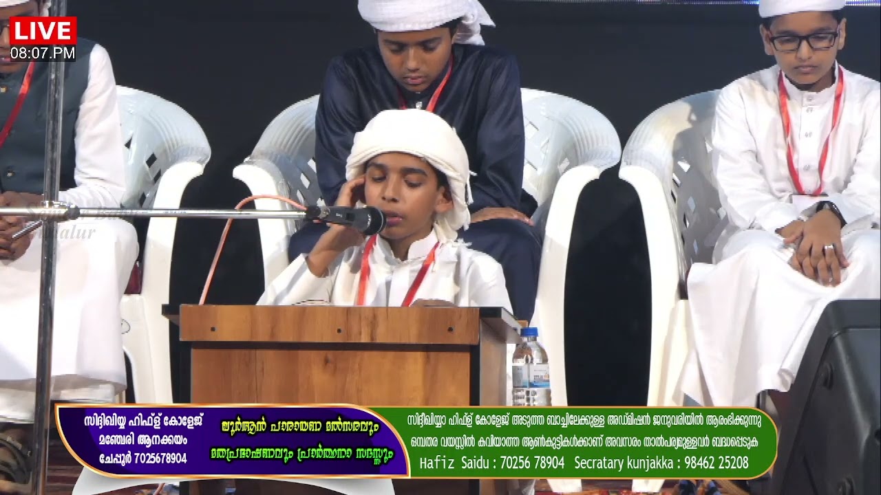 അഖിലകേരള ഖുർആൻ പാരായണ ഫൈനൽ മത്സരം