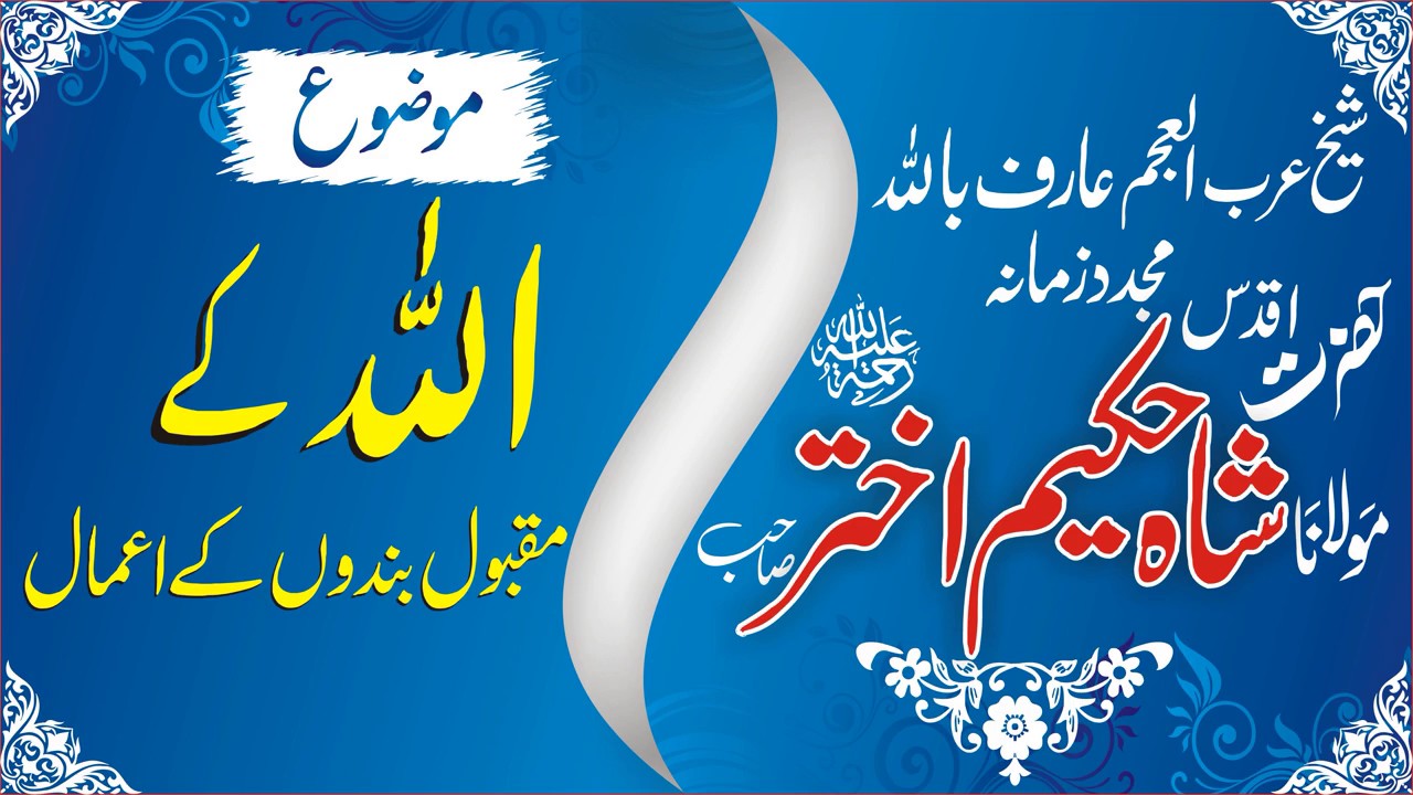 Allah kay maqbool bandoo kay Aamal by Shaykh Maulana Hakeem Akhtar (RA)