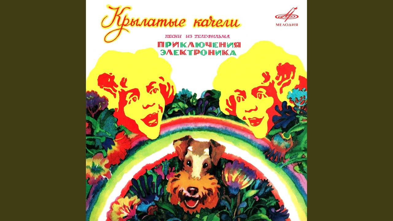 Качели