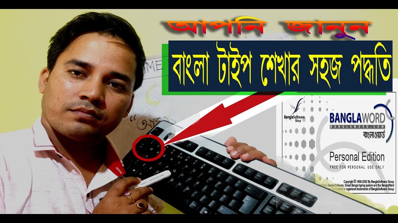 Bengali Typing easy Process Step by Step| খুব সহজেই বাংলা ওয়ার্ড টাইপিং শিখুন।Bangla Tutorial