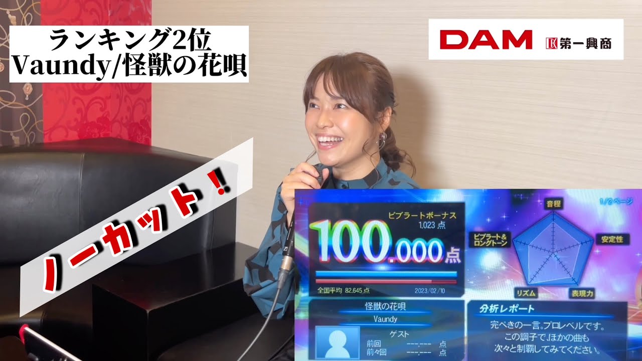 【カラオケ採点】Vaundyの怪獣の花唄で100点取ってみた！（歌唱部分ノーカットフル動画）#怪獣の花唄