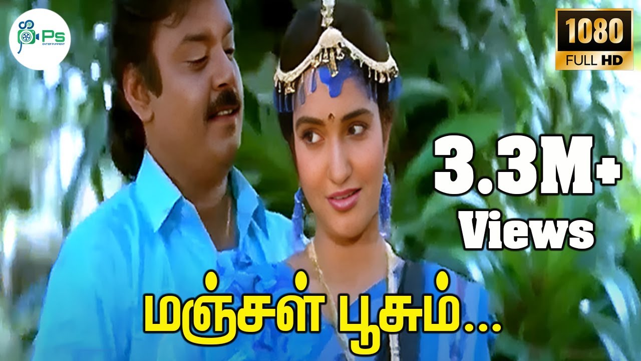 மஞ்சள் பூசும் மஞ்சள் பூசும் || Manjal Poosum Manjal || Vijayakanth, Sukanya || Love  Duet HD Song