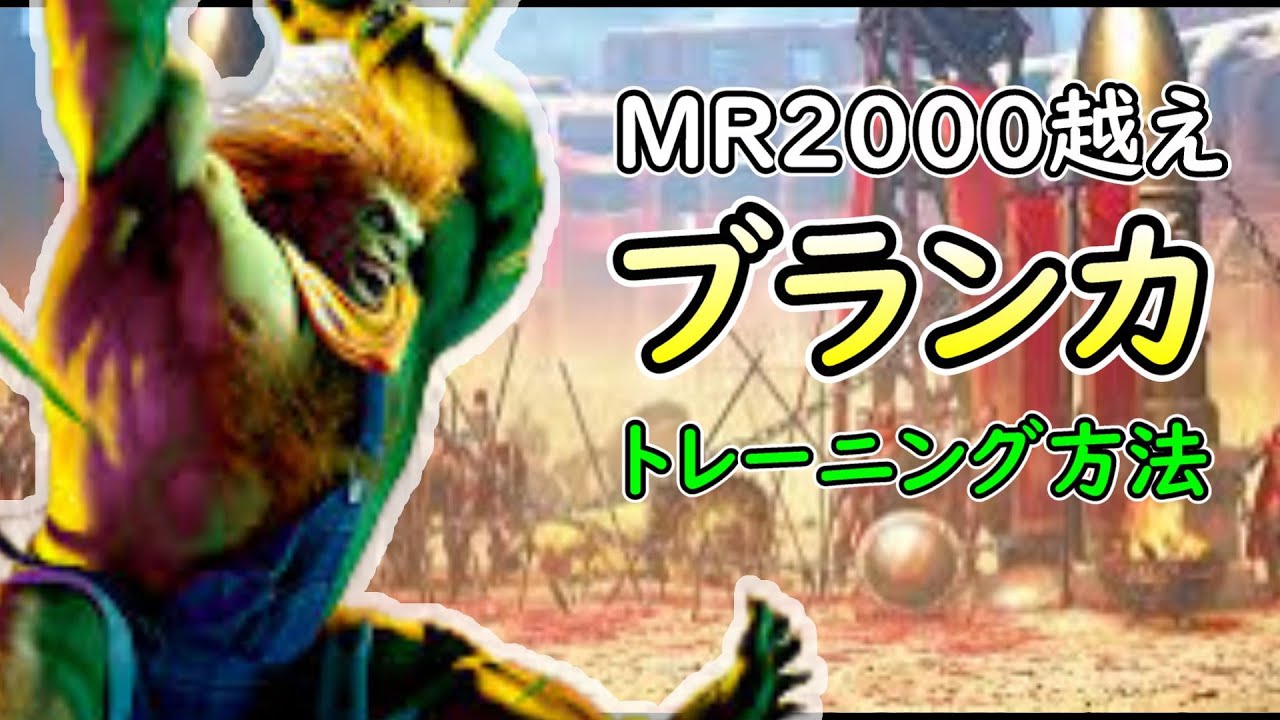 【スト６】ブランカでムキムキにならないか？一日一個強くなる【トレーニング方法編】