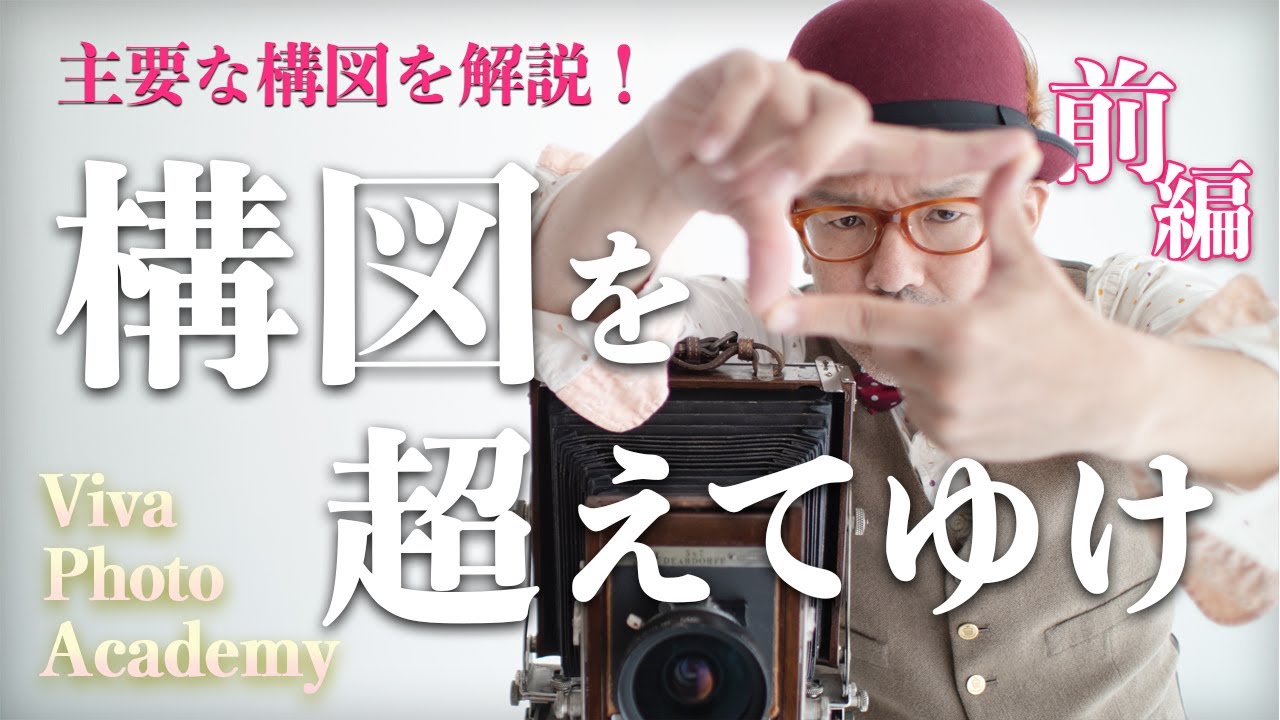 ポートレート写真（人物写真）【 写真の構図 】を極める！『 カメラ初心者必見 』_【写真家】橘田龍馬_構図を超えていけ！！