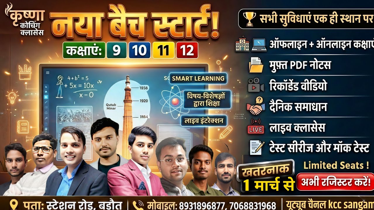 🎯 Session 2026–27 Board Exam Preparation | Class 9th–12th Offline + Online Batch | 1 March से Start