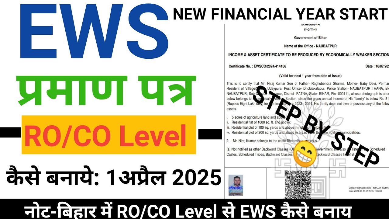 bihar EWS certificate online apply | bihar EWS certificate application 2025 #biharews2025 #bihar