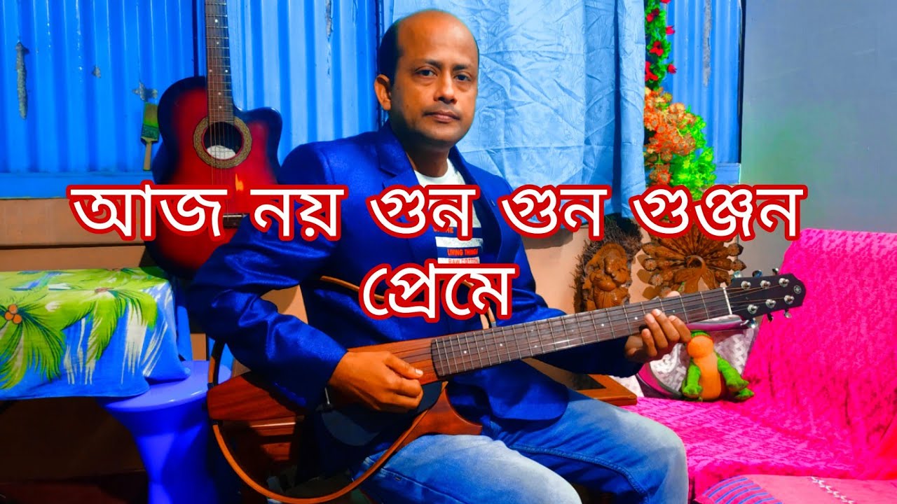 Aaj Noy Gun Gun Gunjon Preme Guitar by Ajit #guitarsolo