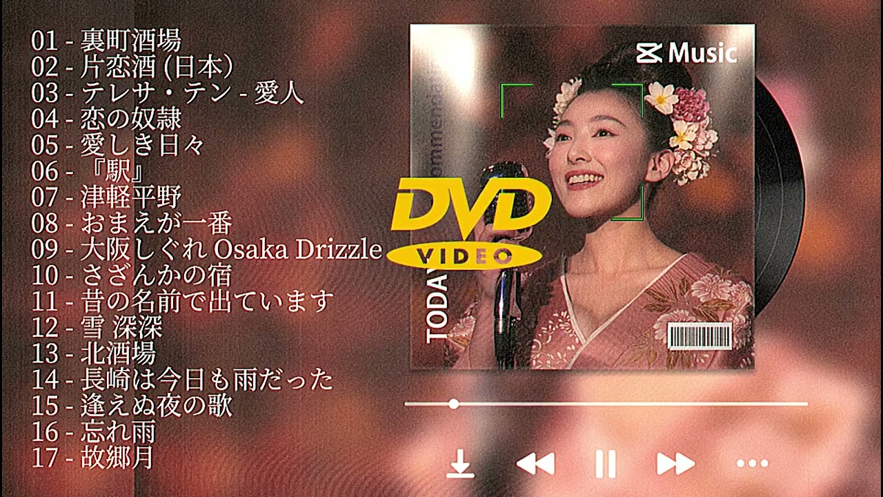 懐かしの日本の歌｜胸に響くメロディ もう一度会えたなら｜名曲集