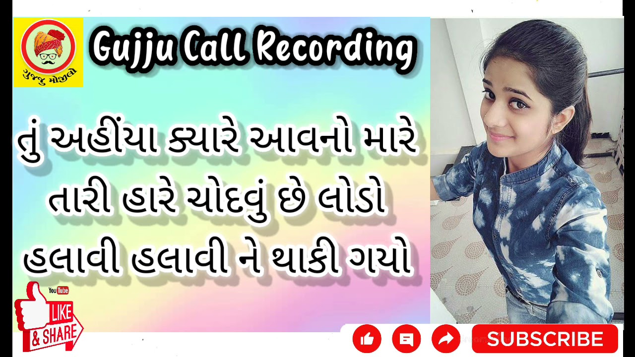 તું અહીંયા ક્યારે આવનો મારેતારી હારે ચો**વું છે.. || Gujju Call Recording || #ગુજરાતી_કોલ_રેકોર્ડિંગ