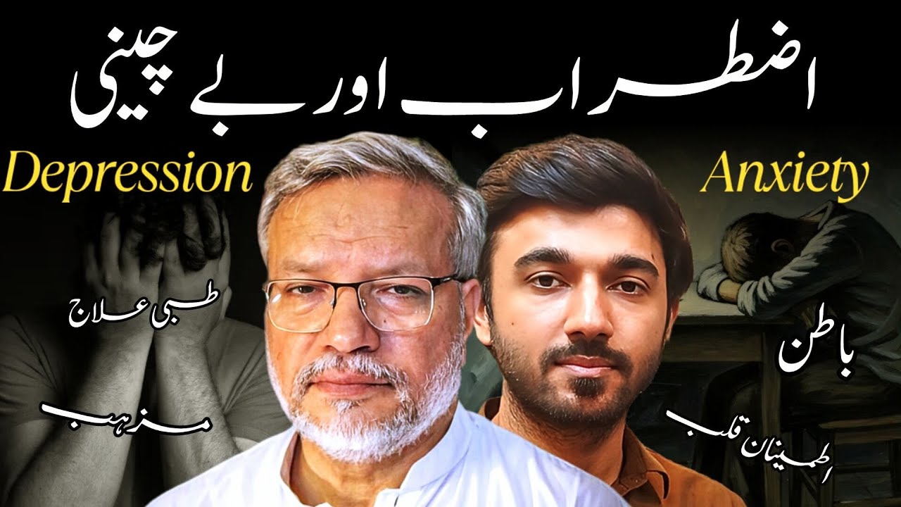 Depression and anxiety | Dr Sajid Hameed and Dr Muhammad Umer 