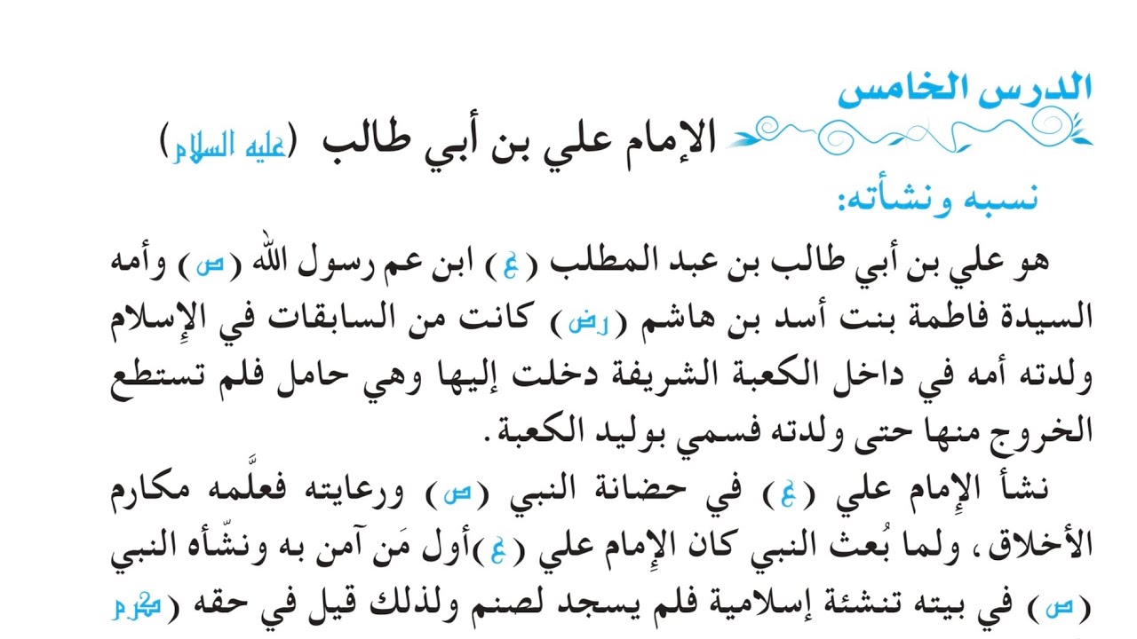 حل مناقشة الامام علي صفحة 90 اسلامية ثالث متوسط - 2026