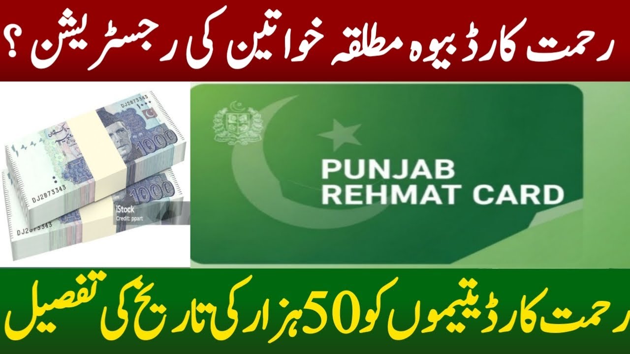 Rehmat Card Regestration 2026 | How to apply Rehmat Card | Documents Details | Tahir Bazaar 