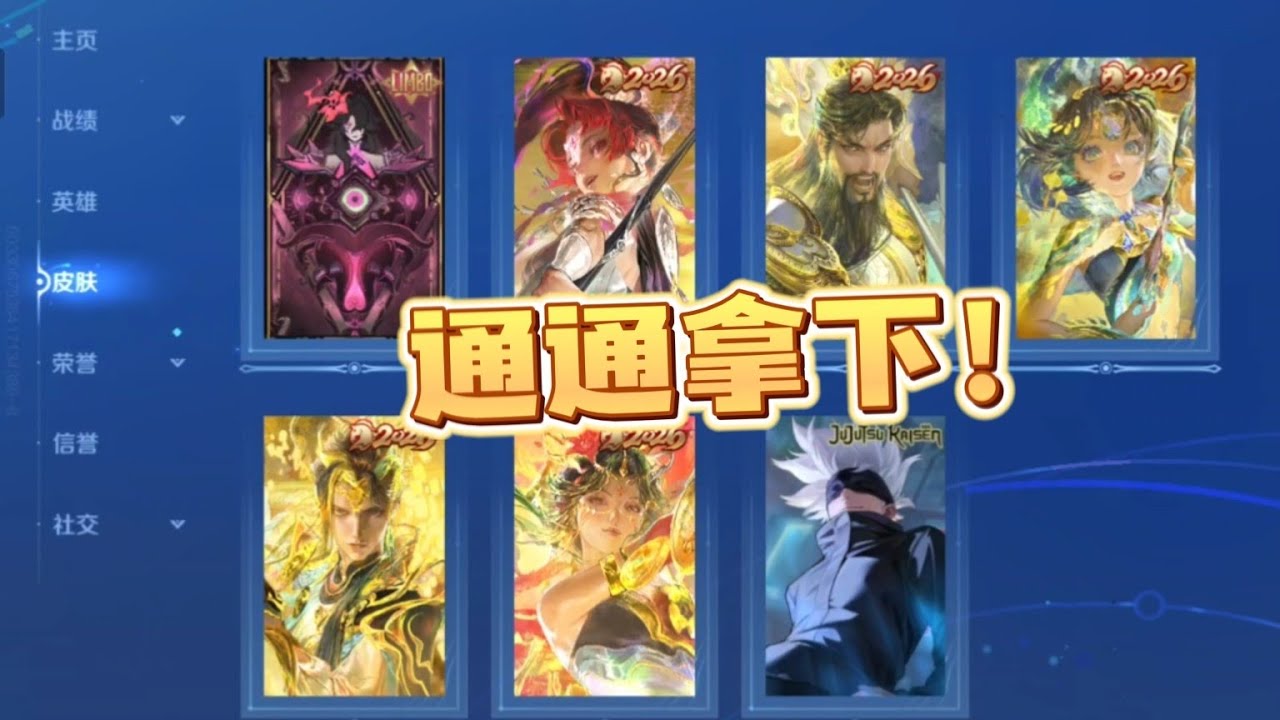 五款新年皮肤通通拿下，共花费4300点券！！「王者荣耀国际服：HonorofKings」#hok #hokstudio #honorofkings 