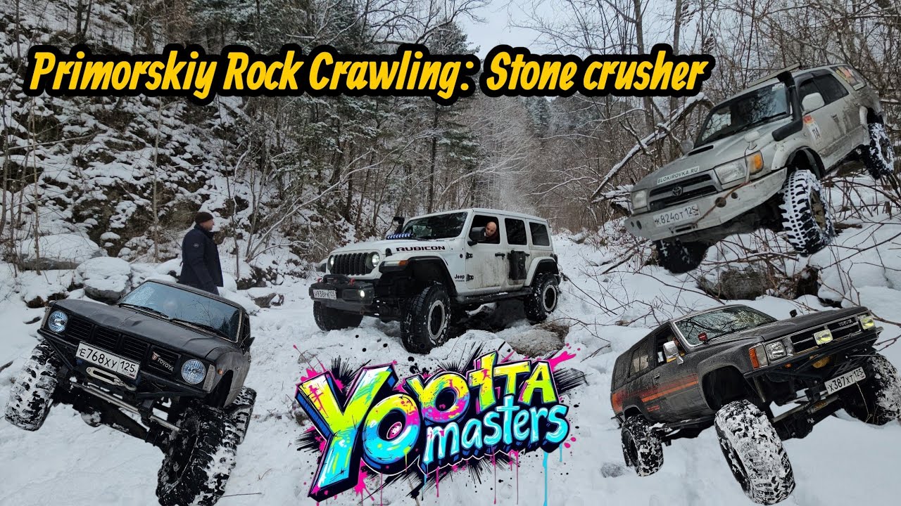 Приморский РокКраулинг: Каменоломня #hilux #4runner #surf #wrangler