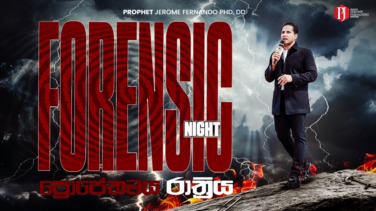 Forensic Night | ප්&zwj;රොපේතමය රාත්&zwj;රිය with Prophet Jerome Fernando