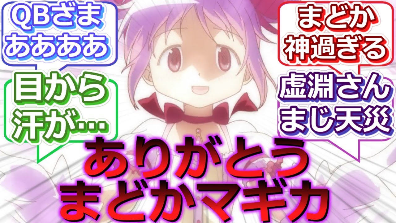 Реакции на 12 серию «Мадоки Магики» в то время [Madoka Magica]