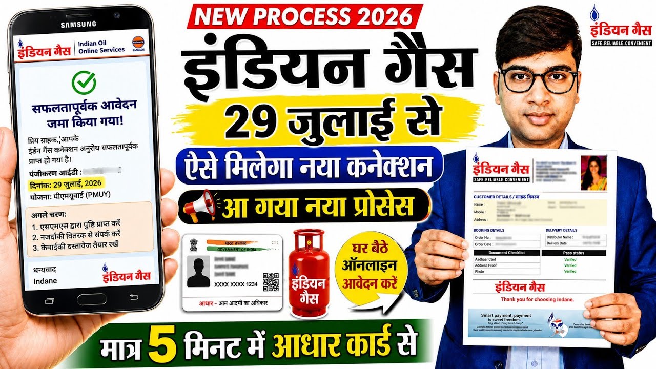 Indian Gas New Connection Online Apply | New Gas Connection Online Apply | LPG New Gas Connection