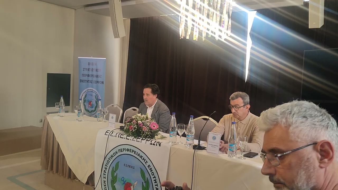 Ένωση Στρατιωτικών Π.Ε. Σερρών / Γενική Συνέλευση, ομιλία Σάββα Καλεντερίδη , βραβεύσεις (8.3.26) 1