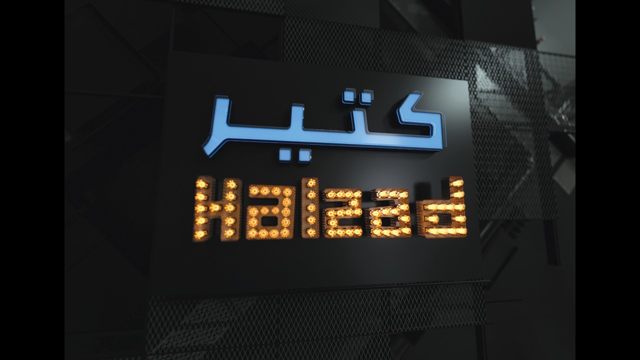 إنطلقت حلقة جديدة من #كتير_هلقد تتابعونها على شاشة الـ