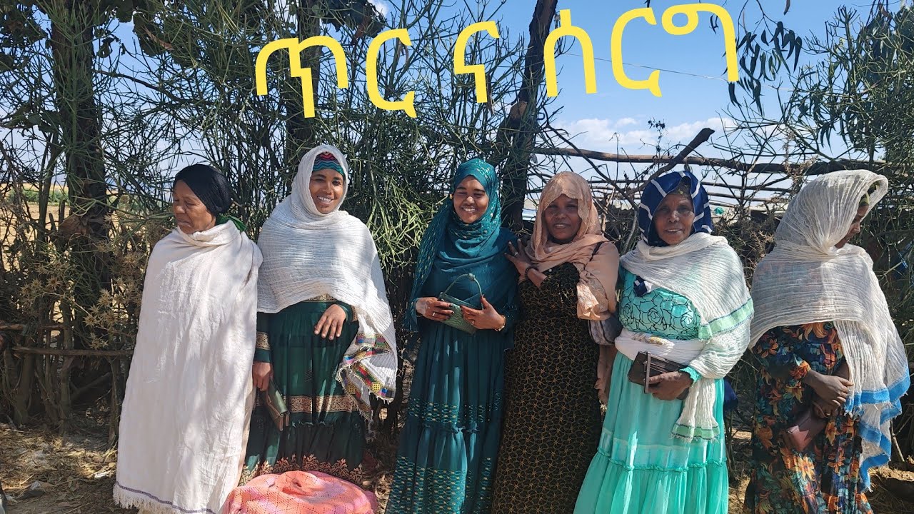 ሰርግ ላይ ጉድ ተፈጠረ😂😂👂👈