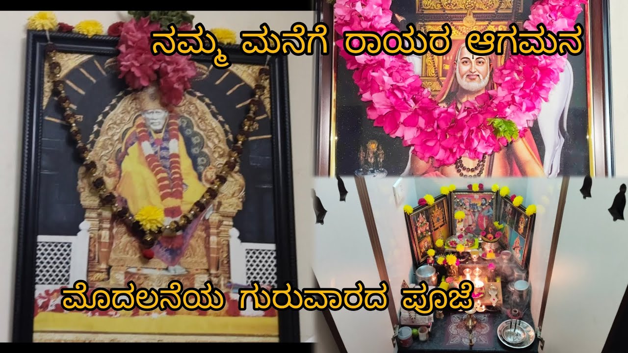  ಮೊದಲನೆಯ ಗುರುವಾರದ ಪೂಜೆ 🌸🙏ll  Sorry for late uploading ll