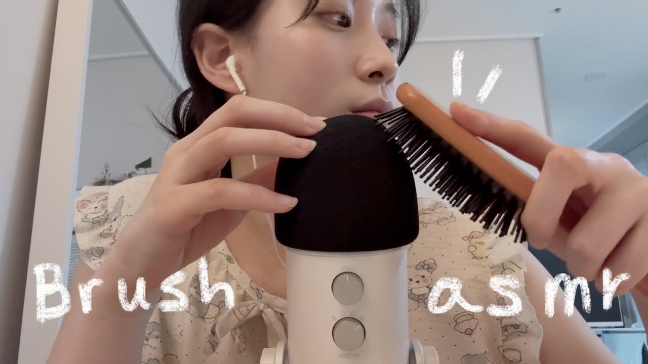 포근한 빗질 소리와 스몰토크 | Aveda Brush ASMR