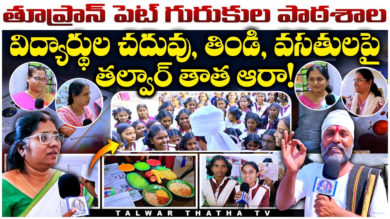 What’s Really Happening at Tupranpet SC Gurukul? Talwar Tatha Finds Out!