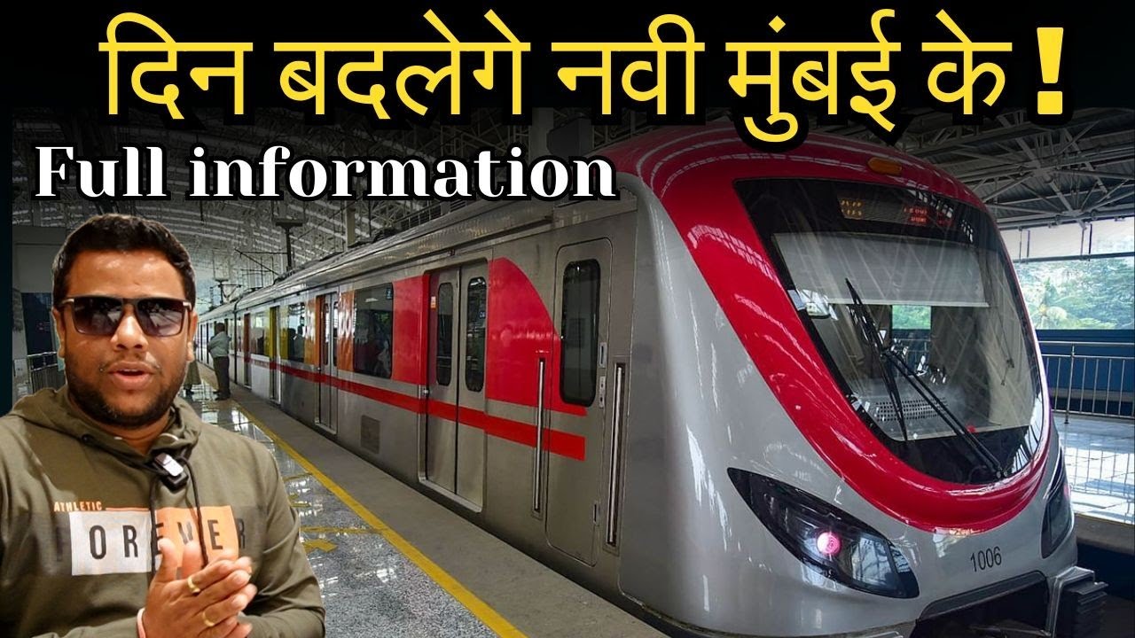 Navi Mumbai Metro शुरू होगई! full information