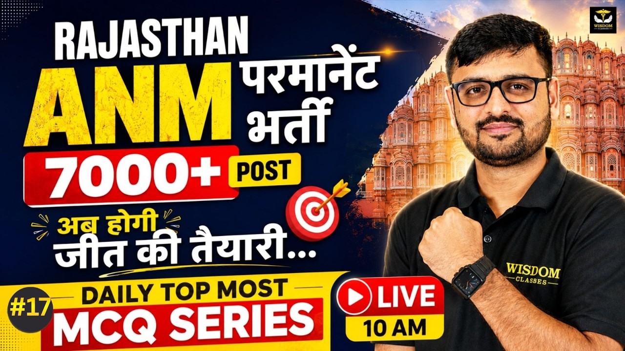 Rajasthan ANM Permanent Vacancy | MCQ Series | Top MCQ by Nitin Sir | Wisdom ANM Classes | #17 Live
