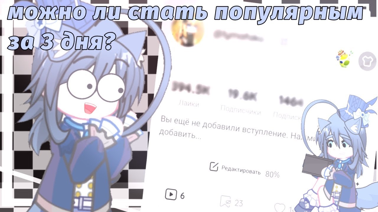 МОЖНО ЛИ СТАТЬ ПОПУЛЯРНЫМ ЗА 3 ДНЯ!😱😱😱