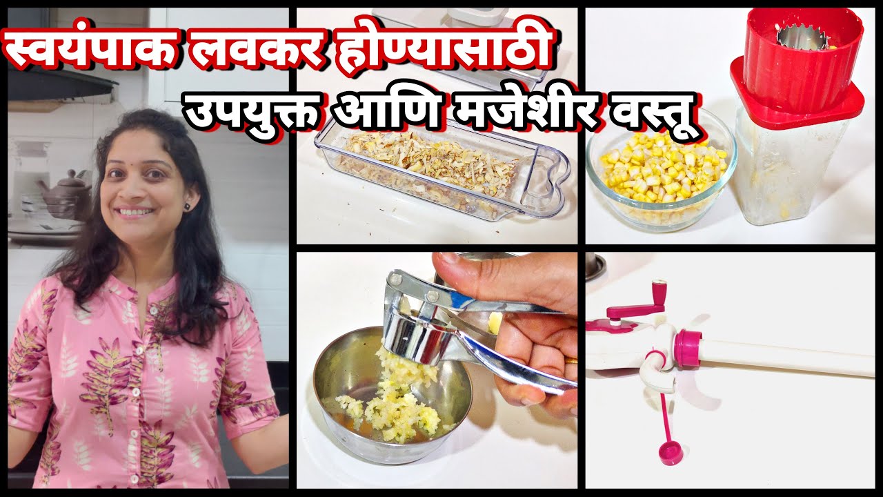स्वयंपाक लवकर होण्यासाठी या मजेशीर तरीही उपयुक्त वस्तू तुमची मदत करतील? Useful kitchen tools Meesho