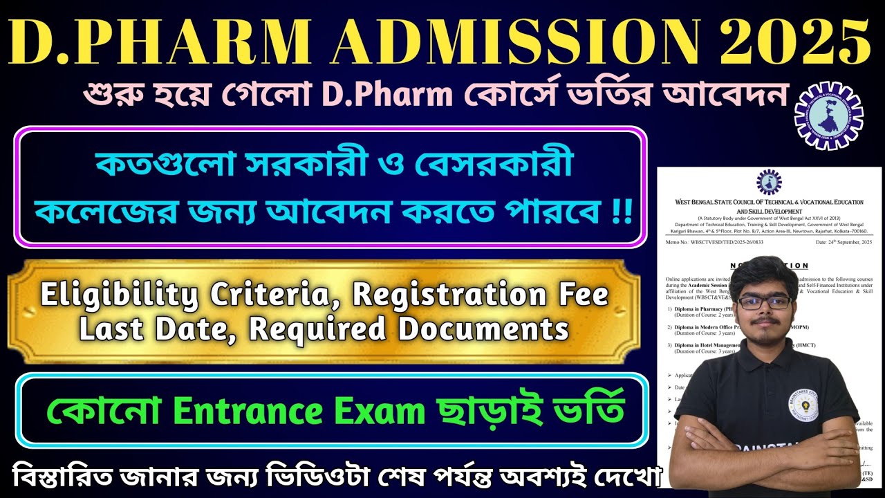 D.Pharm Admission 2025 | Eligibility, Last Date, Reg Fee | Govt & PVT D.Pharm Colleges | #dpharma 