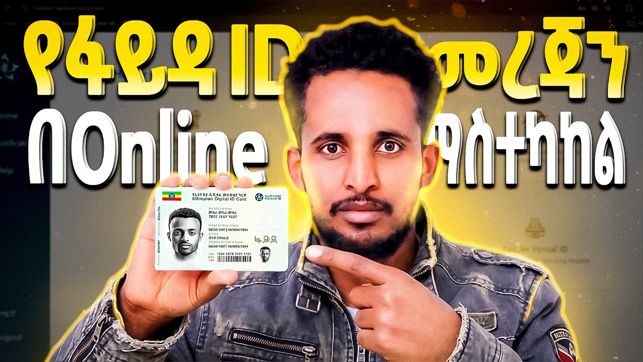 የፋይዳ ዲጂታል መታወቂያ መረጃን ኦላይን ማስተካከል | How to Update My National Id Card #fayda #ፋይዳ #faydaid