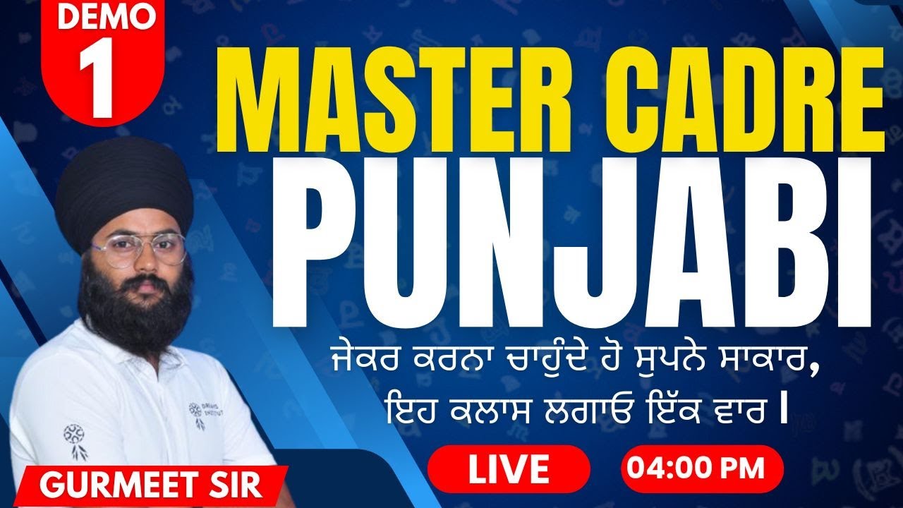 MASTER CADRE | PUNJABI | 04:00 PM | DEMO-01 | ਜੇਕਰ ਕਰਨਾ ਚਾਹੁੰਦੇ ਹੋ ਸੁਪਨੇ ਸਾਕਾਰ, ਇਹ ਕਲਾਸ ਲਗਾਓ ਇੱਕ ਵਾਰ