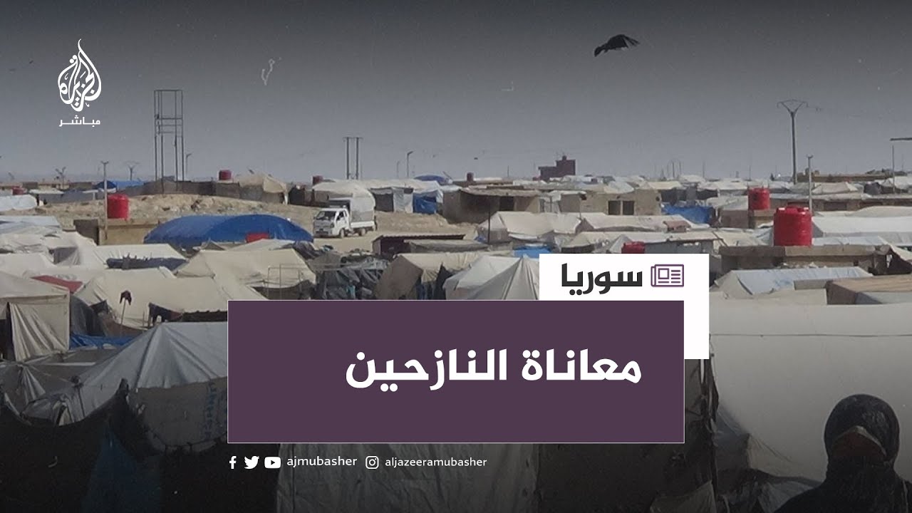 معاناة النازحين في مخيم شحشبو بعد تخفيض حجم المساعدات الأممية إلى مناطق الشمال السوري